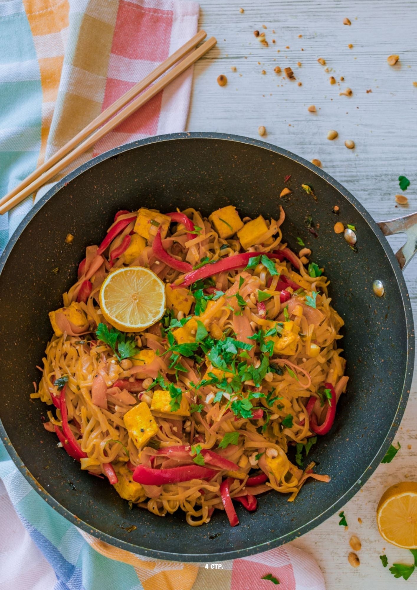 Е-Книга "#ВЕГАНПРЕДИЗВИКАТЕЛСТВО - наръчник с веган рецепти за начинаещи в растителното хранене"