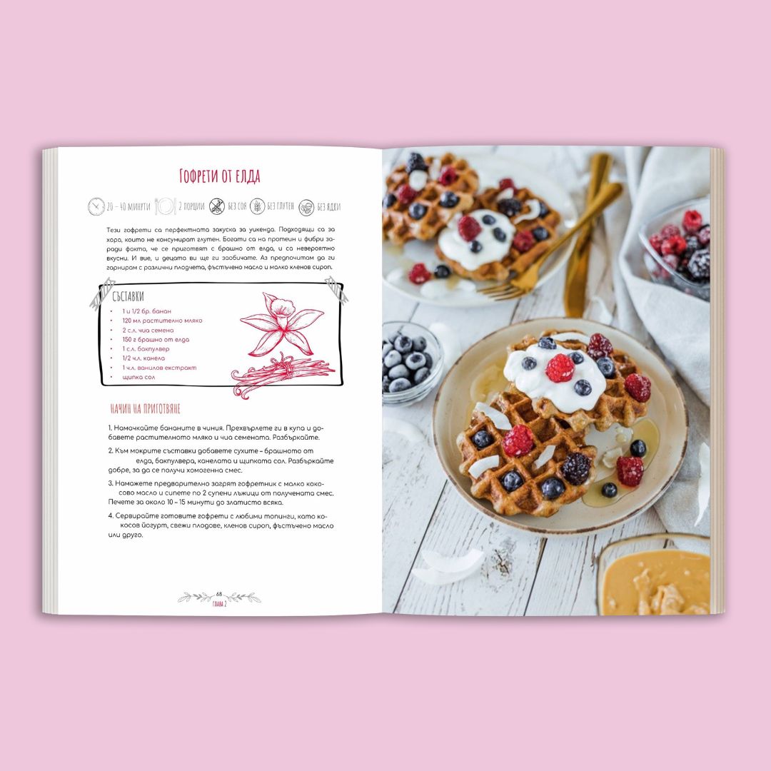 Любими БОХО Десерти ♥