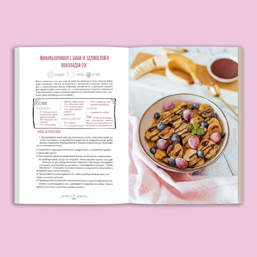 Любими БОХО Десерти ♥