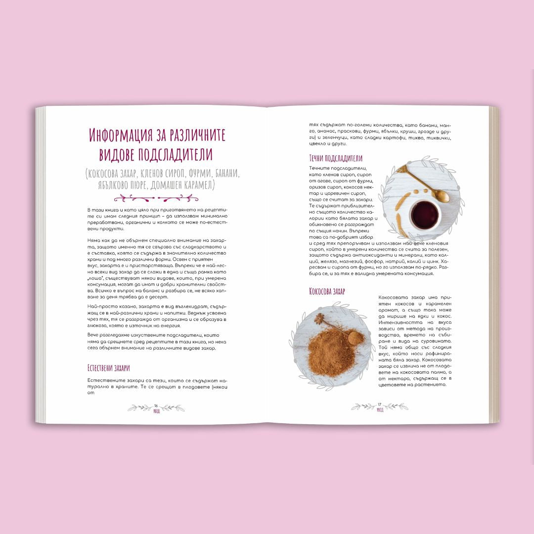 Любими БОХО Десерти ♥