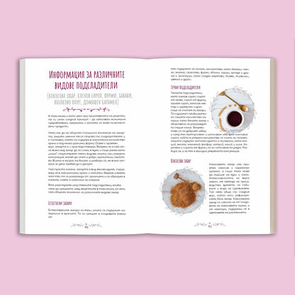 Любими БОХО Десерти ♥