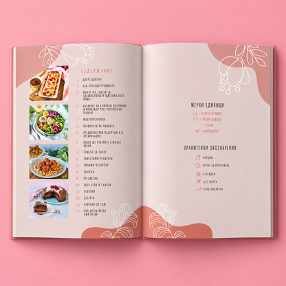 Е-Книга "Здравословно, Вкусно, БОХО с Анна"
