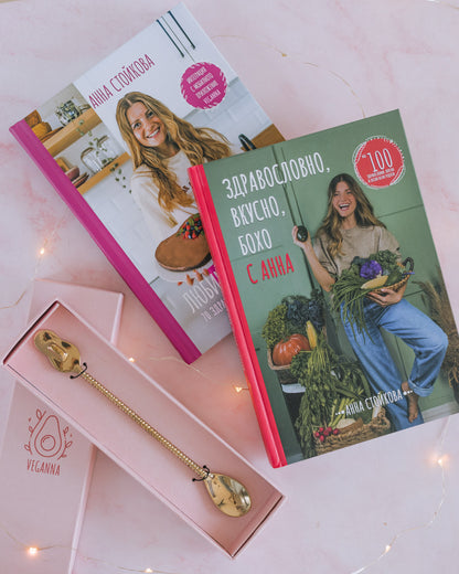 Подаръчен Сет от 2 Книги с Веган Рецепти + Месингова Лъжица