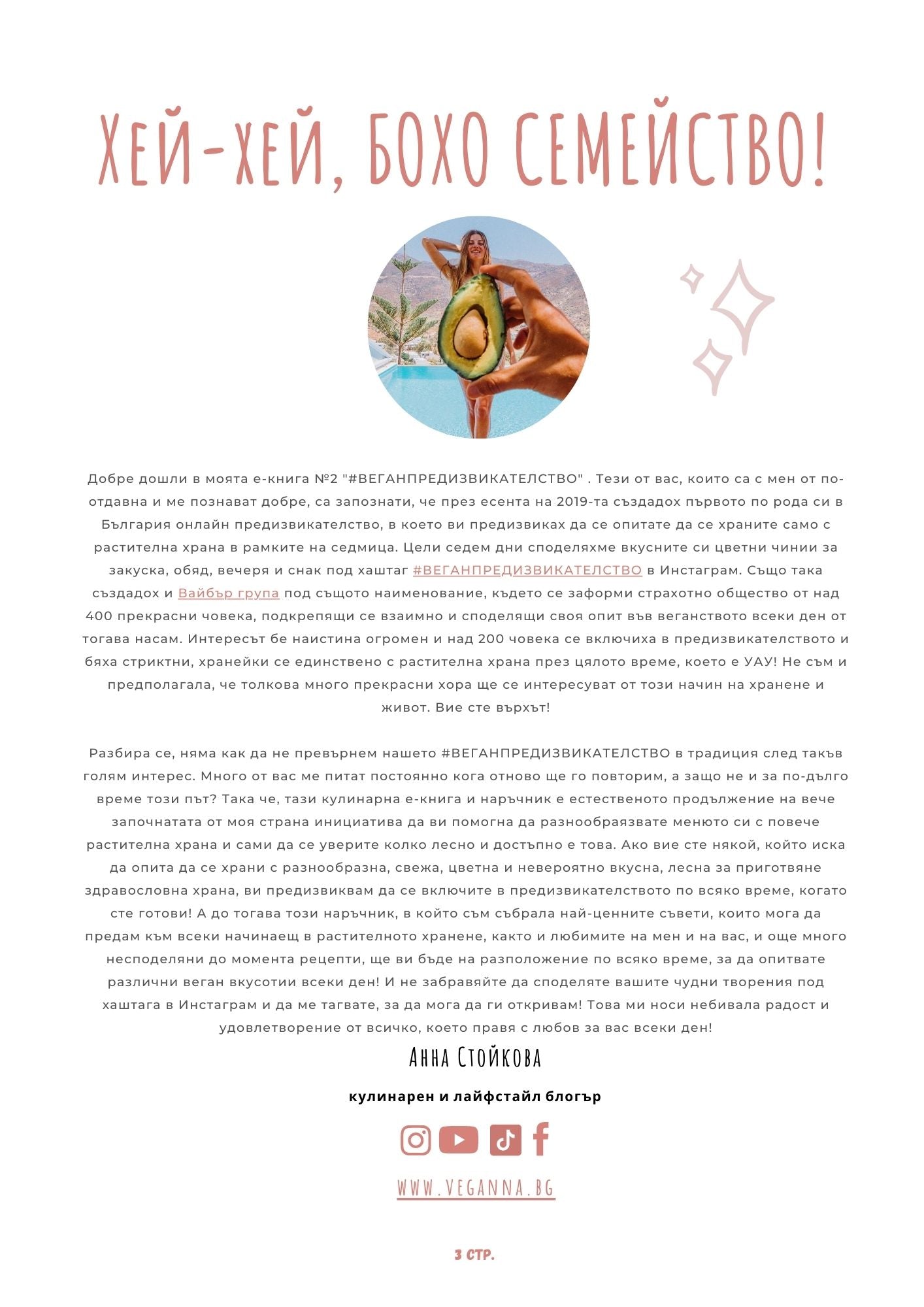 Е-Книга "#ВЕГАНПРЕДИЗВИКАТЕЛСТВО - наръчник с веган рецепти за начинаещи в растителното хранене"