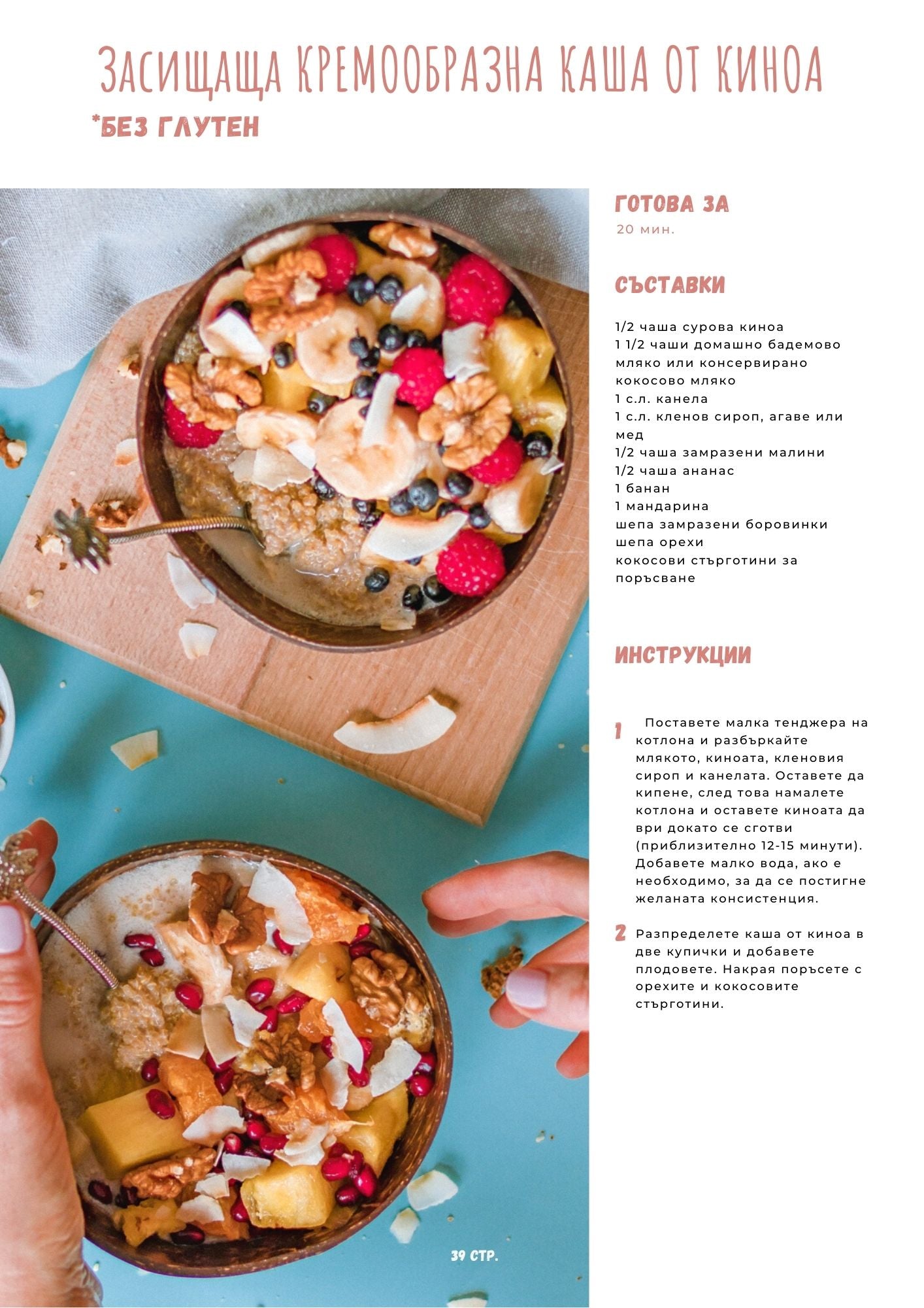 Е-Книга "#ВЕГАНПРЕДИЗВИКАТЕЛСТВО - наръчник с веган рецепти за начинаещи в растителното хранене"