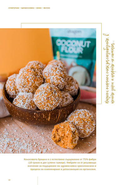 Е-Книга "СУПЕРХРАНИ"