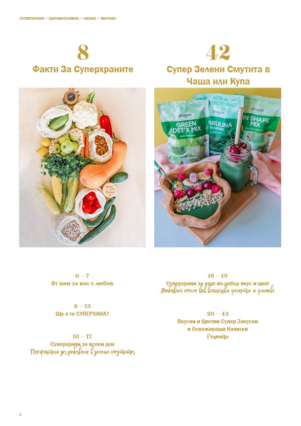 Е-Книга "СУПЕРХРАНИ"