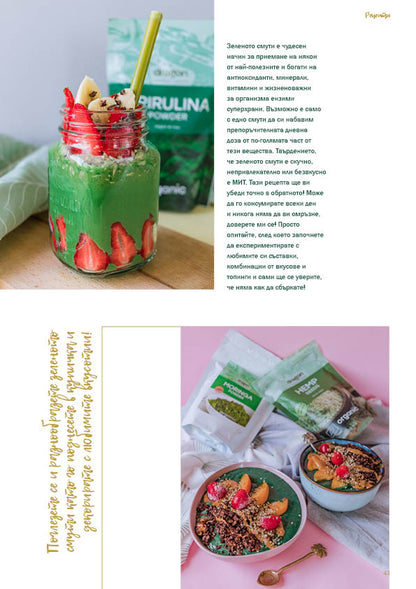 Е-Книга "СУПЕРХРАНИ"