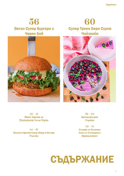 Е-Книга "СУПЕРХРАНИ"