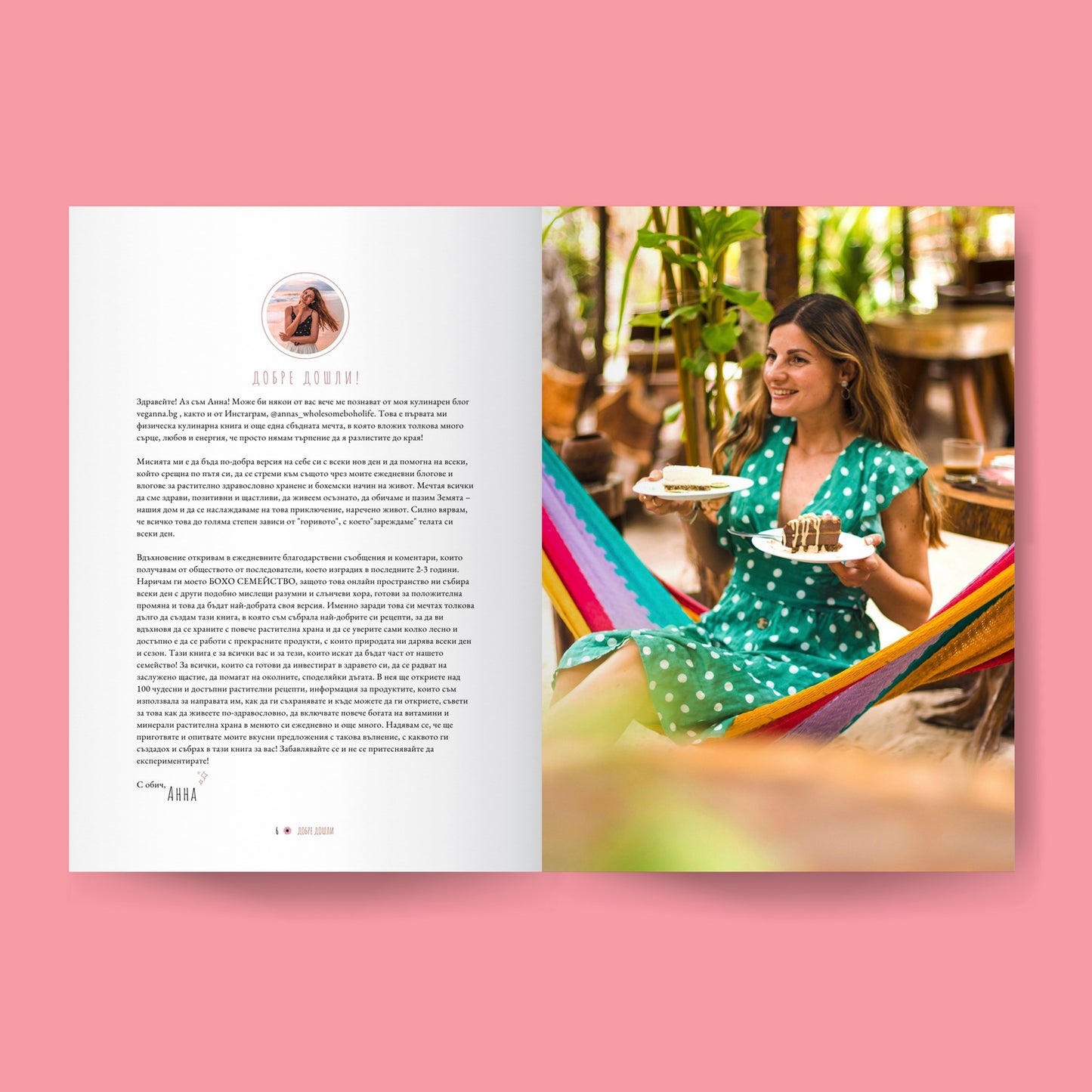 Здравословно, Вкусно, БОХО с Анна - Кулинарна книга с веган рецепти