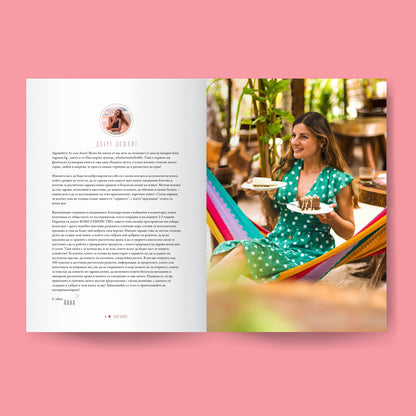 Здравословно, Вкусно, БОХО с Анна - Кулинарна книга с веган рецепти