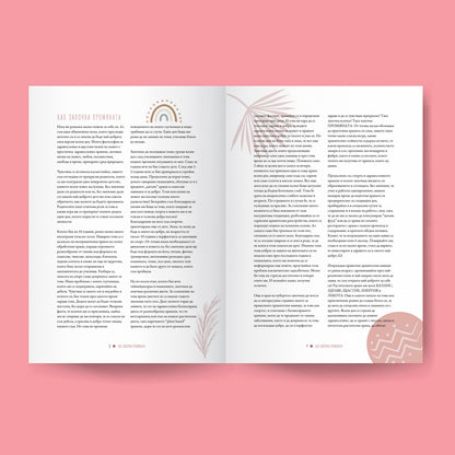 Здравословно, Вкусно, БОХО с Анна - Кулинарна книга с веган рецепти