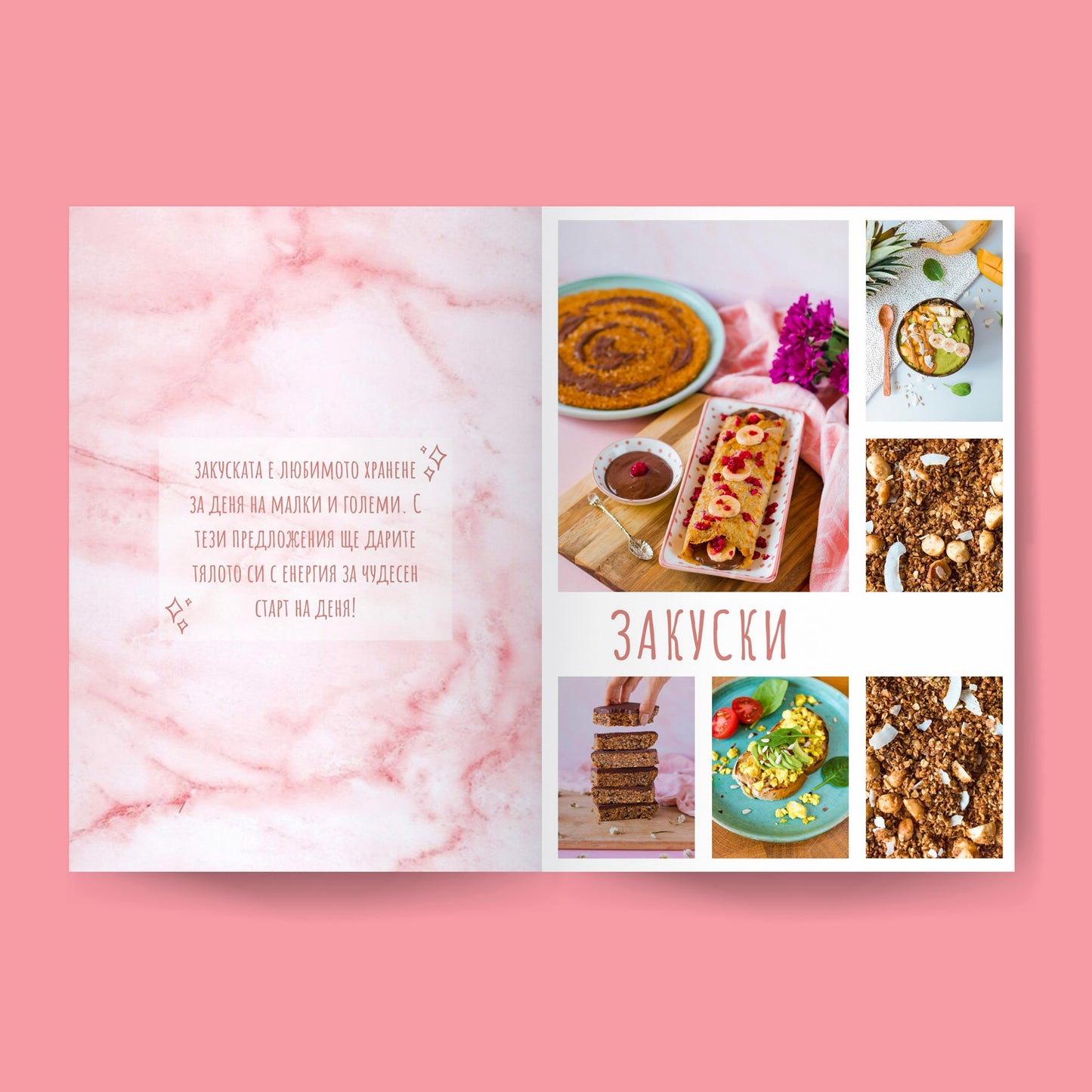 Здравословно, Вкусно, БОХО с Анна - Кулинарна книга с веган рецепти