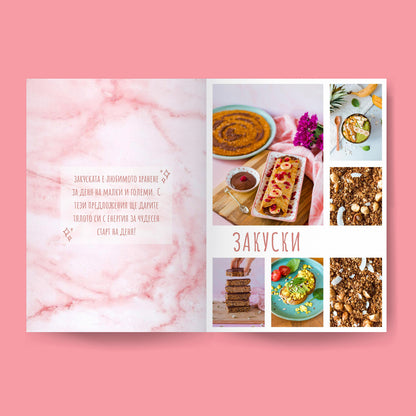 Здравословно, Вкусно, БОХО с Анна - Кулинарна книга с веган рецепти