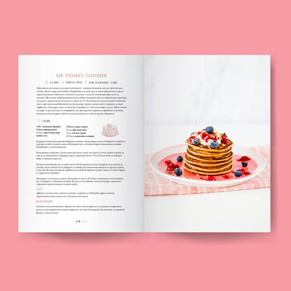 Здравословно, Вкусно, БОХО с Анна - Кулинарна книга с веган рецепти