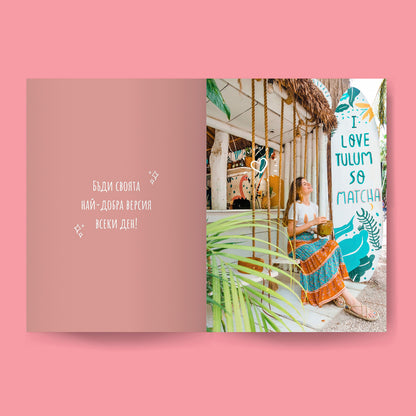 Здравословно, Вкусно, БОХО с Анна - Кулинарна книга с веган рецепти